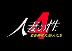 人妻・主婦,ドラマ,成人映画