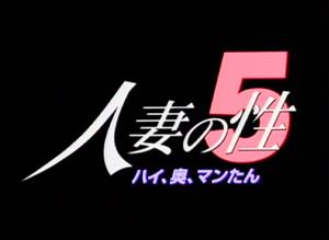 人妻・主婦,ドラマ,成人映画
