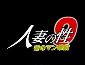 人妻・主婦,ドラマ,成人映画