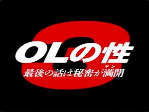 Vシネマ,オナニー,OL,ドラマ,SM